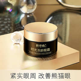 时光冻龄眼霜淡化眼纹干纹黑眼圈提拉紧致提亮眼周眼细纹工厂批发