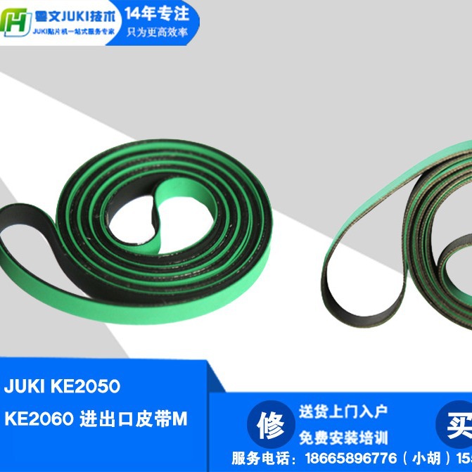 批JUKI贴片机2010 2020进出口皮带L 40019528 CONVEYOR BELT S(L)