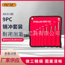 9件套销冲 圆冲 冲头套装 9pc销冲套装 冲凿（1/16-5/16）