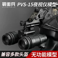 Тактический тюлень PVS-15 бинокля ночного видения модель нефункциональная модель шлем декоративные аксессуары