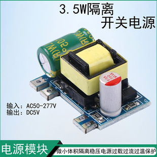 ����AC-DC����ģ�K����5V700mA3.5W���x�_�P�Դģ�K220V�D5V