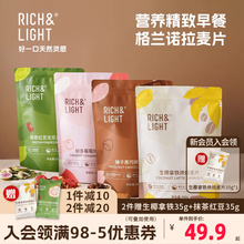 RichLight芮厨烘焙燕麦片生椰拿铁即食水果坚果麦片营养冲泡早餐