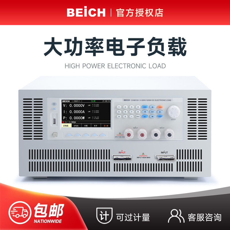 贝奇 CH9810大功率直流电子负载仪 CH9823A放电池耐压仪