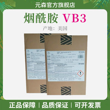 美国龙沙Niacinamide烟酰胺 vb3  维生素B3 护肤美白护发原料