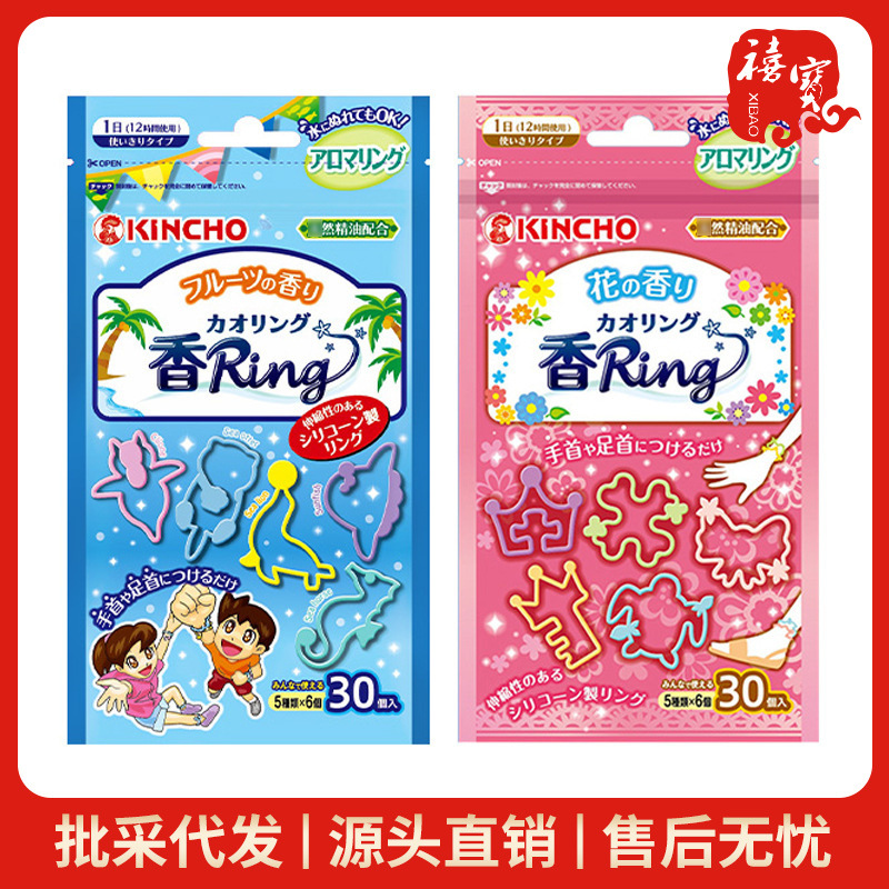 金鸟KINCHO芳香手环硅胶精油手链脚环水果香贴户外驱蚊必备