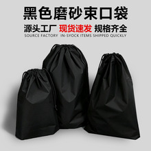 黑色磨砂袋束口袋抽绳伸缩袋子CPE不透明塑料服装旅行收纳包装袋