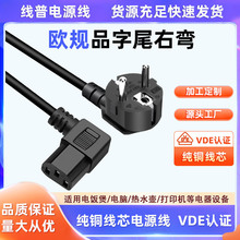 VDE�J�C��׼�Դ���WҎ��ʽ���^IEC C13�ҏ�Ʒ��β���~ HO5VV-F��