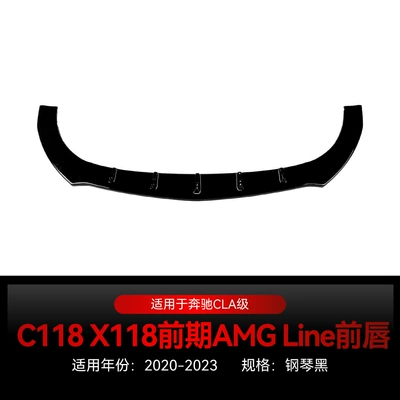Suitable for 2020-2023 Mercedes-Benz Cla-Class C118 X118 Amg Line Integrated Front Lip and Front Spoiler Modification Parts (Big Surrounded) - piano-black2020-2023