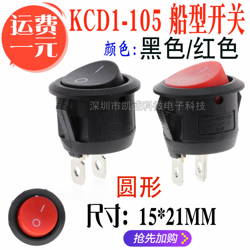 圆形开关按钮2脚/3脚2档红黑色船型开关KCD1-105小型电源开关20mm