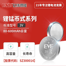 EVE亿纬锂能cr2016/cr2025/cr2032电池纽扣电子车钥匙3V电池批发