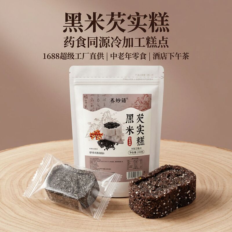 Sea Salt Black Rice and Gorgon Fruit Cake, Sugar-Free Traditional Pastry, Meal Replacement, Afternoon Tea Snack, Soft and Delicious, Direct from the Manufacturer Sea Salt Black Rice and Gorgon Fruit Cake, Sugar-Free Traditional Pastry, Meal Replacement, Afternoon Tea Snack, Soft and Delicious, Direct from the Manufacturer