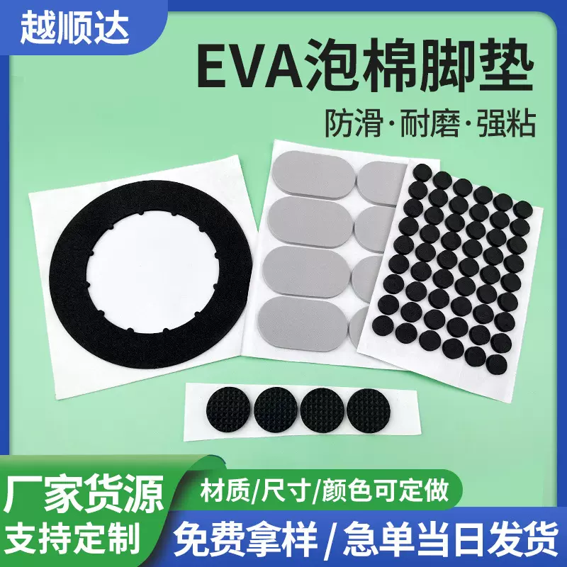 eva脚垫批发自粘黑色胶垫片圆形泡棉胶垫白色方形网格eva泡棉脚垫