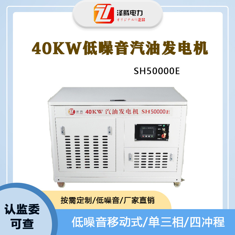 泽腾电力40KW汽油发电机 380V三相车载全自动