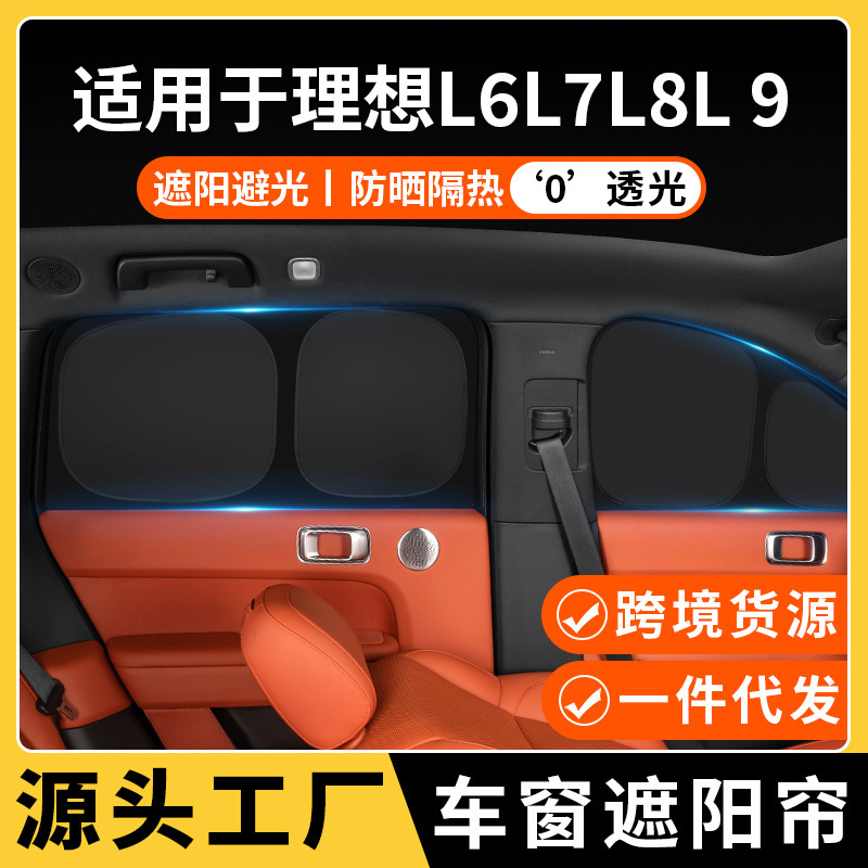 Ideal L6L7L8L9 sun shade heat insulation opaque sun shade window privacy curtain front shield summer car sun protection Ideal L6L7L8L9 sun shade heat insulation opaque sun shade window privacy curtain front shield summer car sun protection