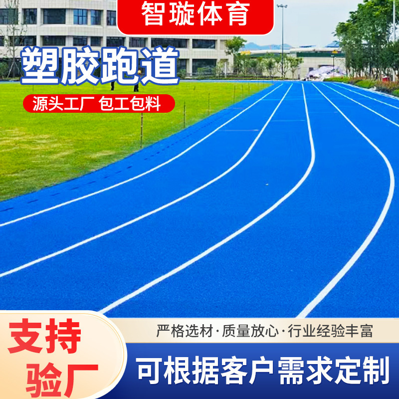 Plastic Track Material Plastic Track Particle Supplier School Playground Plastic Track Particle Track Manufacturer