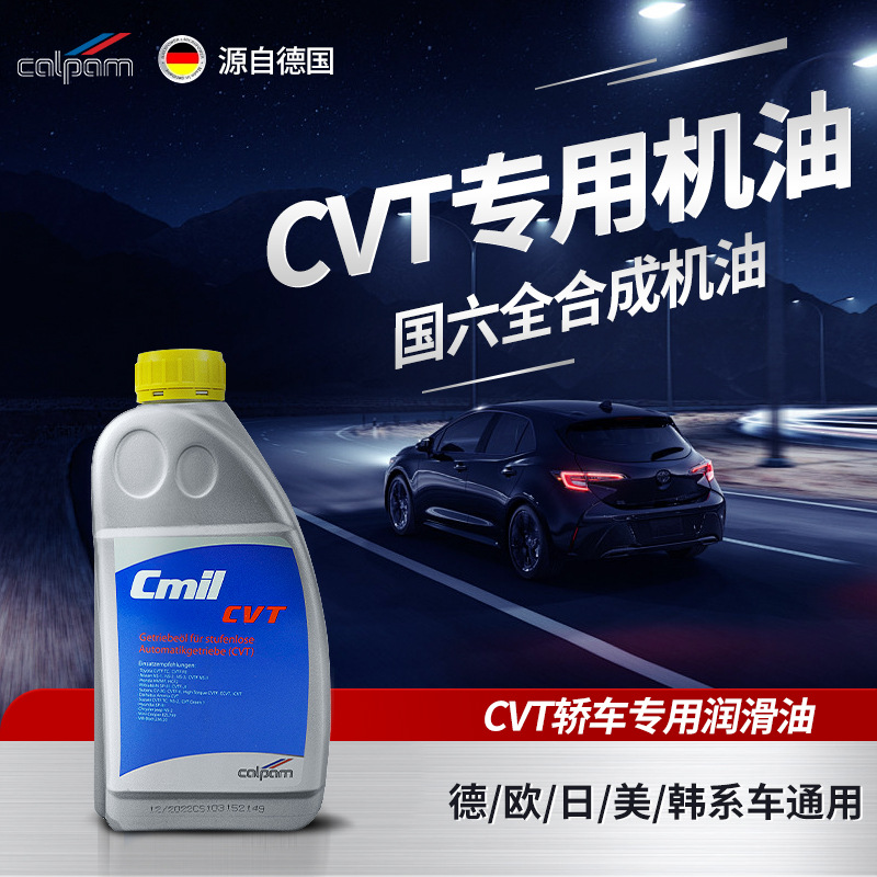 CVT轿车专用全合成机油1升四季通用汽车发动机保养润滑油汽车机油