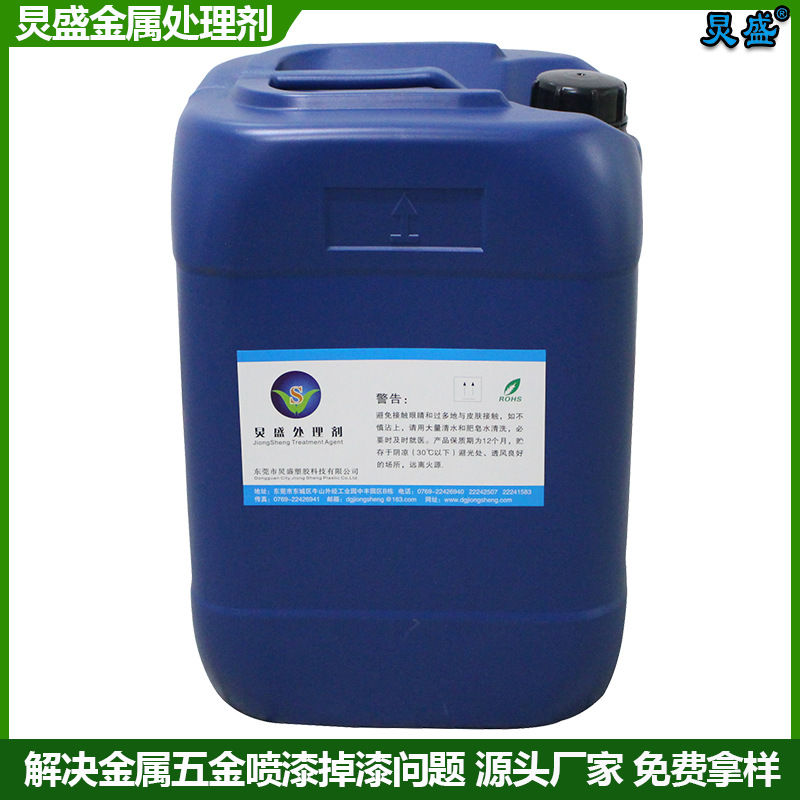 厂家直销 金属表面处理剂 JS-1108金属处理剂 金属附着力促进剂