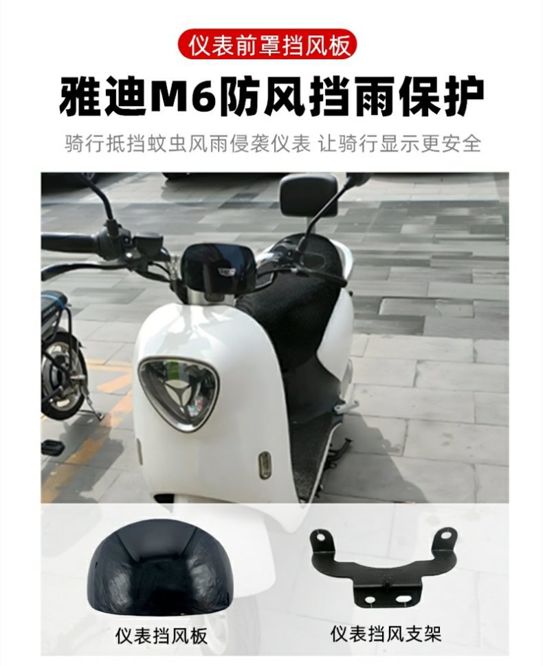 Yadi Electric Vehicle M6 Jinyuan Edition/Ouyun B/Dm6 Windshield Front Instrument Cover Wind Deflector