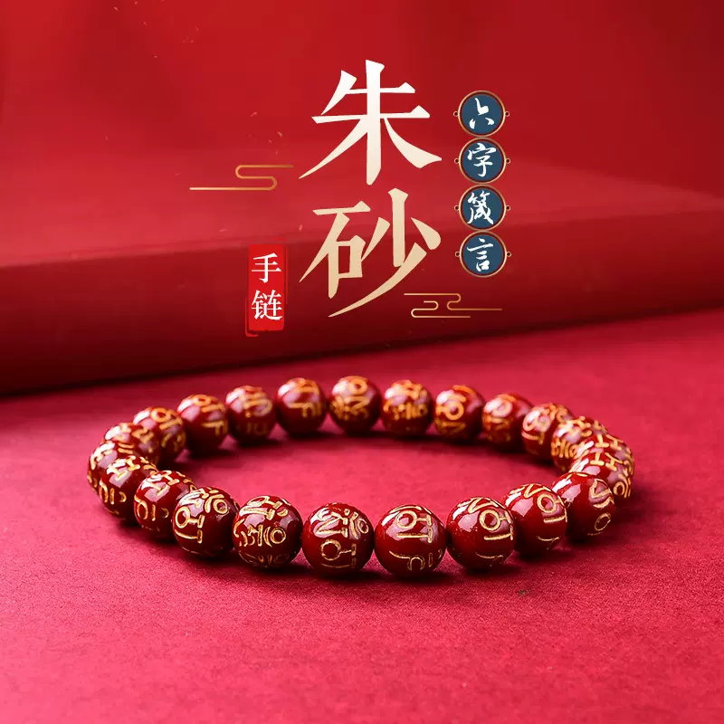 朱砂六字真言手链批发原矿高含量紫金砂烫金六字真言男女款手串饰