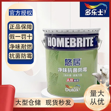 多乐士乳胶漆优居净味抗菌防霉内墙漆涂料水性漆批发家装环保20KG