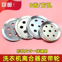 洗衣机离合器皮带轮主轴皮带盘全自动洗衣机总成轮通用型维修配件