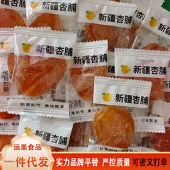代発無核金杏乾甘酸っぱい杏干し500g卸売り砂糖漬け果物干し単独包装事務レジャー間食