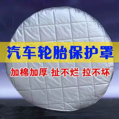 Special protective cover for car tires, dust-proof, frost-proof, sun-proof, dog urine-proof, cotton-filled, universal type, full cover to prevent tire aging