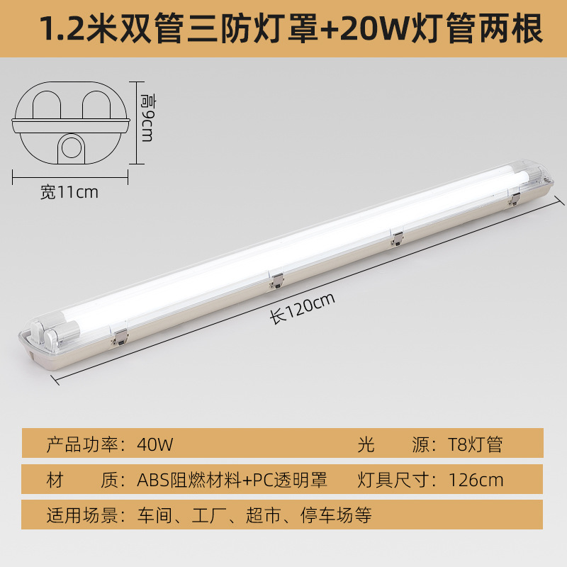 Luz de soporte LED de tres pruebas T8 almacén a prueba de polvo impermeable fábrica a prueba de explosiones tubo simple y doble LED con cubierta tubo de lámpara fluorescente súper brillante