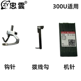 包缝机;缝中设备;其他五金工具