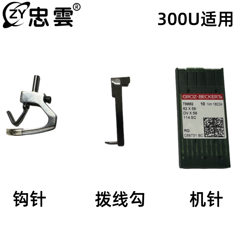 广东床垫机械缝纫机床垫无梭300U围边机 拨线勾 叉针 勾针 机针