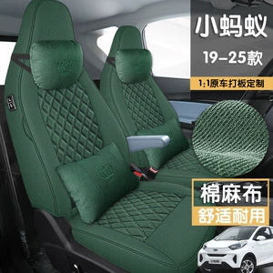 Chery Little Ant üçün kətan nəfəs ala bilən oturacaq üzlüyü