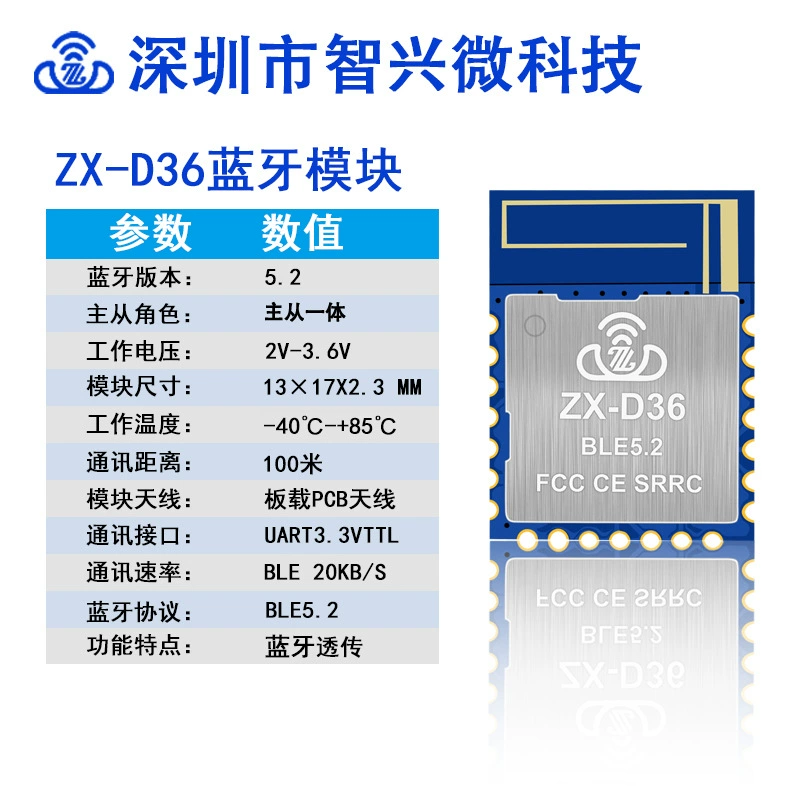 ZX-D36 беспроводной последовательный порт передачи Bluetooth модуль BLE5.2 В основном потребляемый низкий расход энергии небольшой размер модуль spot