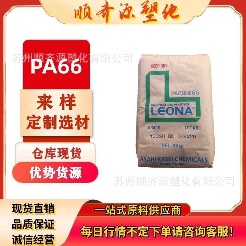PA66日本旭化成FG172 玻纤20%增强级 热稳定性 阻燃V0尼龙原料