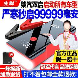先科汽车应急启动电源12v车载充电宝小车辆打火电瓶强起搭电神器