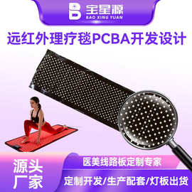 远红外理疗毯FPC 线路板PCBA方案设计 660nm定制开发 生产配套