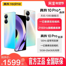 realme真我10pro/真我10Pro+ 全网通5G智能手机 拍照游戏官方旗舰