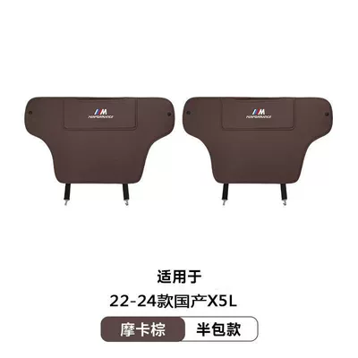 6 Series Car Anti-Kick Pad Half — Chair back anti-kick pad - 22-24-domestic-x5l-half-package-mocha-color