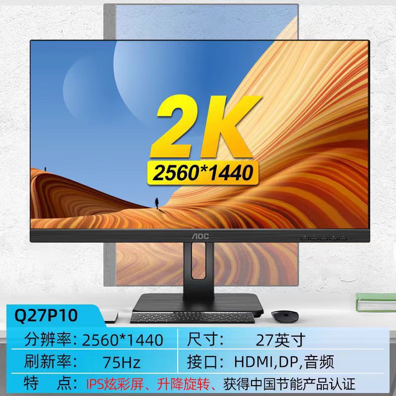 Aoc Q27P10 27inch Monitor 2K Adjustable and Rotating Computer Design Wide Viewing Angle Hd Ips Screen
