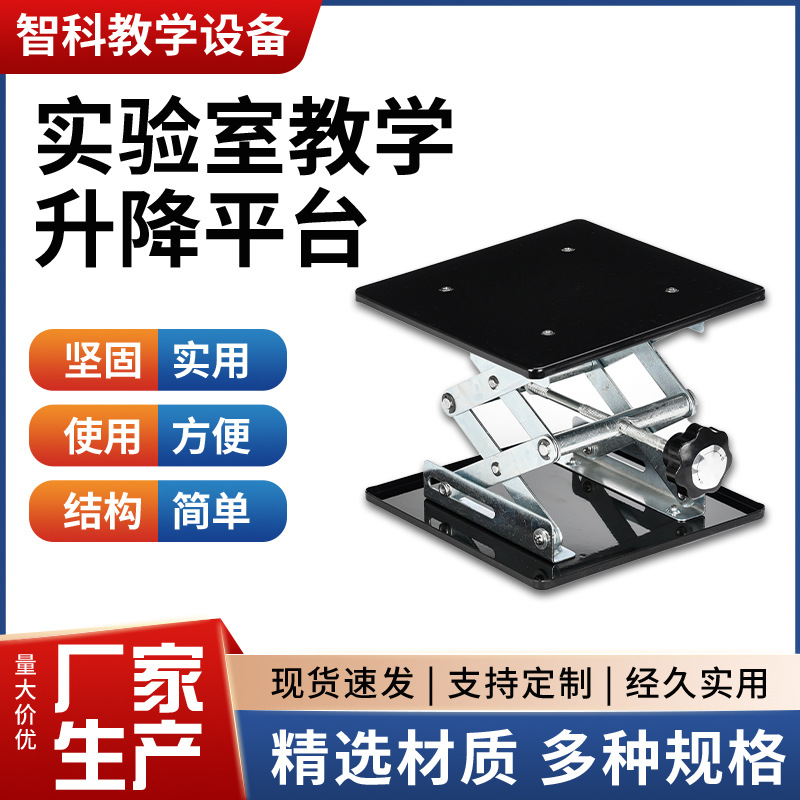 不锈钢实验升降台化学物理实验用支撑架小型手动水平仪升降器批发