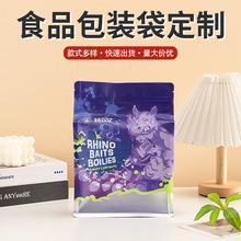 食品包装袋定制三边封自立自封食品真空袋休闲食品铝箔包装袋定制