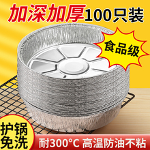 空气炸锅用纸锡纸盘烧烤箱烘焙锡箔碗家用食级锡纸盒食物纸碗