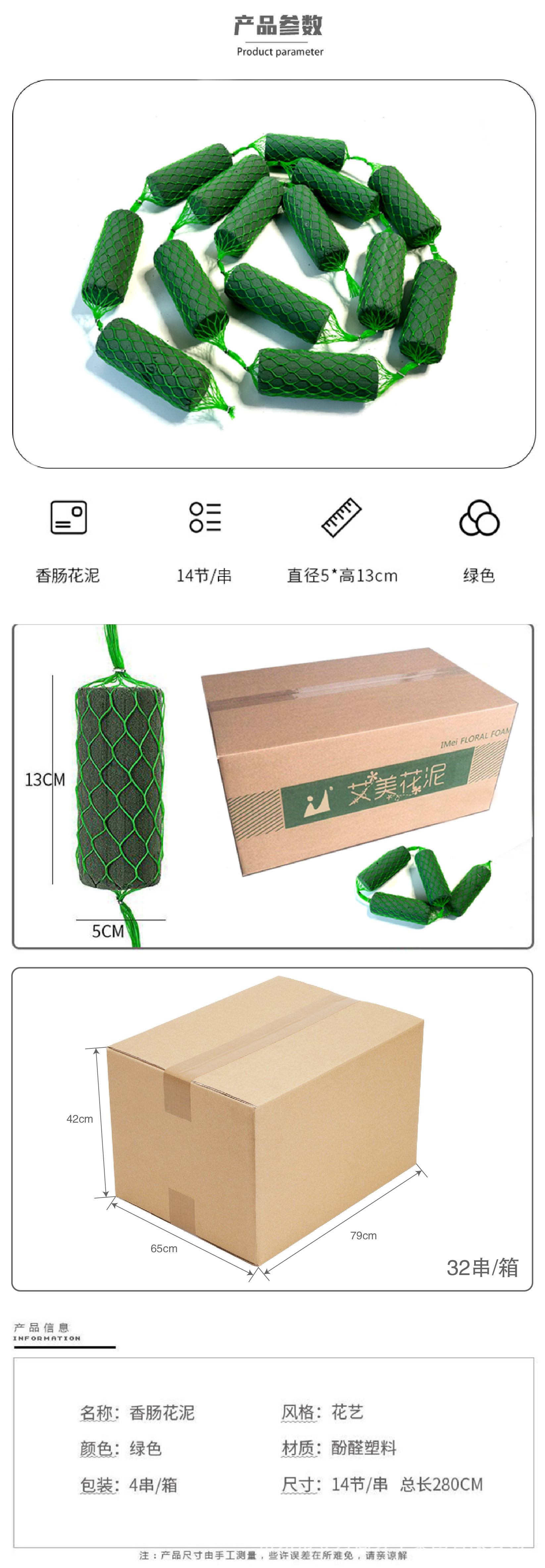 2024.6.24香肠花泥详情修改_画板 2.jpg