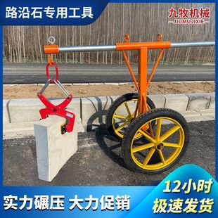 Curbstone Clamp, Curbstone Lifter, Marble Clamp, Slab Clamp, Roadside Stone Handling and Installation, Curbstone Stacking
