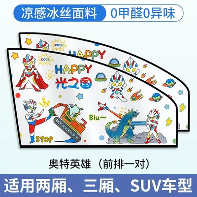Car Window Sunshade Curtain, Magnetic Car curtains - ultraman-heroes-front-row-1-pair-strong-magnetic-adsorptiondouble-layer-thickening