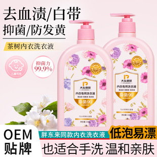 Special Genuine Laundry Detergent for Removing Bacteria, Stains, and Blood Stains, Gentle on Fabrics, Suitable for Washing Women's Underwear, Wholesale Laundry Detergent
