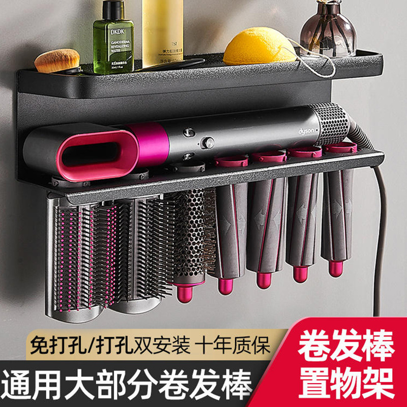 Dyson Curling Iron Styling Hairdresser Dyson Multi-Functional Wall-Mounted Storage Rack for Punching and Punching Dual-Use
