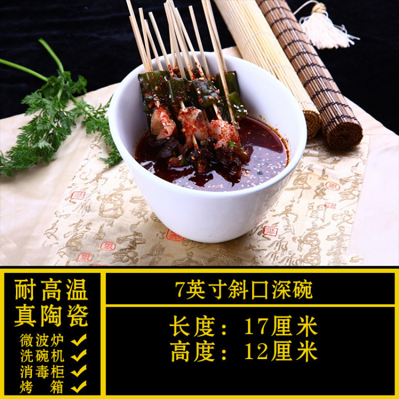 《경사진 입이 있는 깊은 그릇 7inch》