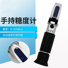 便携式折射仪 0-32水果糖度计折光仪 光学折射食品饮料糖度检测仪