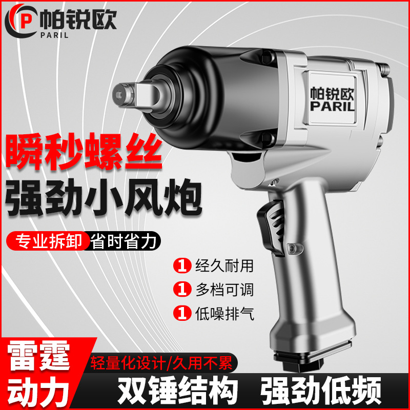 德国帕锐欧1/2工业级大扭力小风炮汽修气动扳手气动工具车载风炮