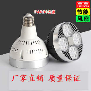 par30 bulb super bright led spotlight 35We27 screw track light clothing store shopping mall 40W45w55w Wick